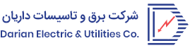 برق و تاسیسات داریان