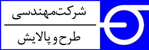 شرکت مهندسی طرح و پالایش