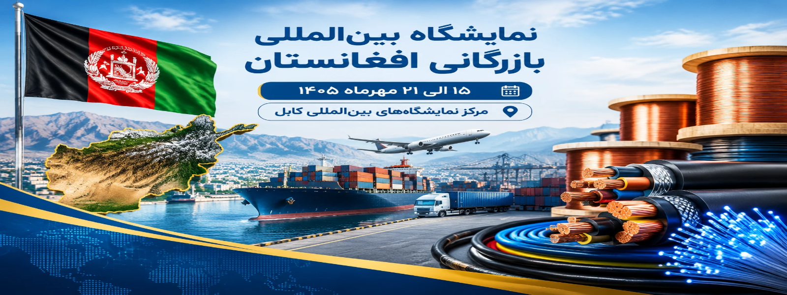 نمایشگاه افغانستان
