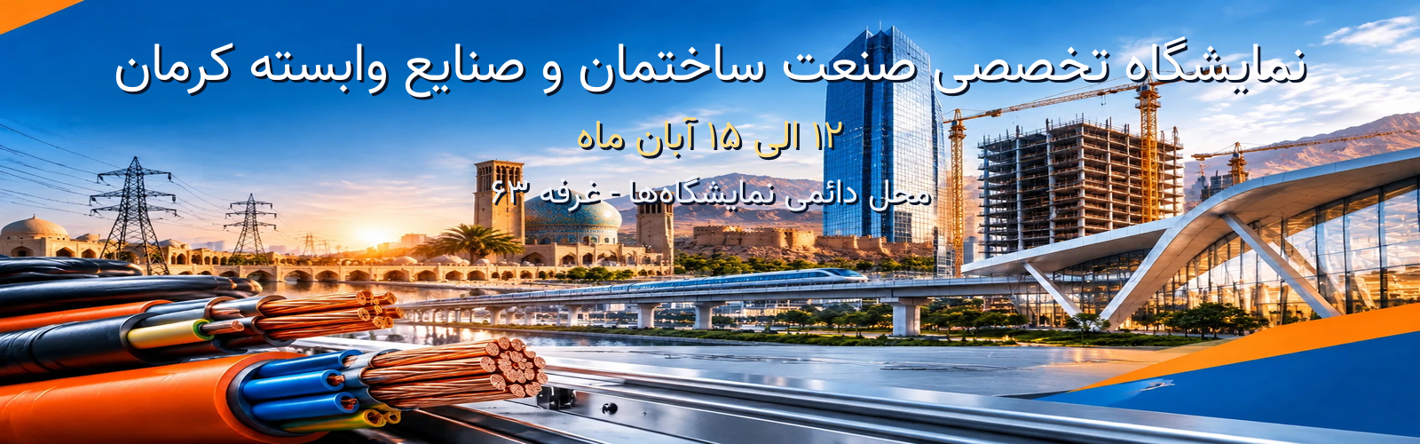 نمایشگاه کرمان