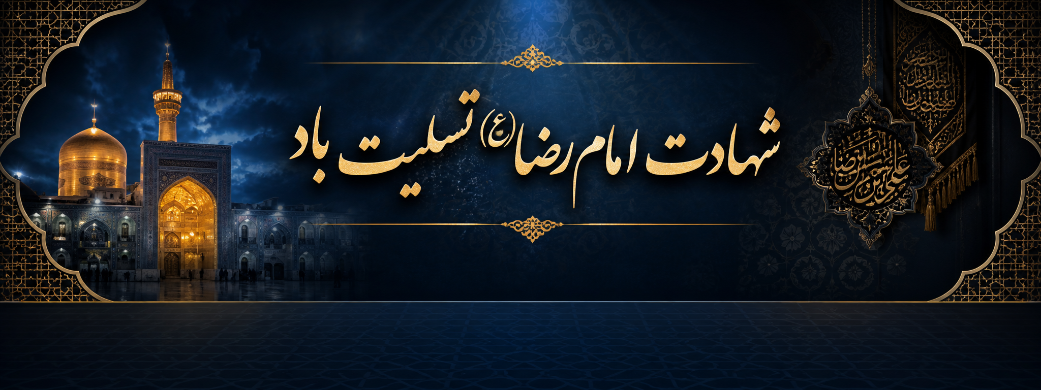 EmamReza